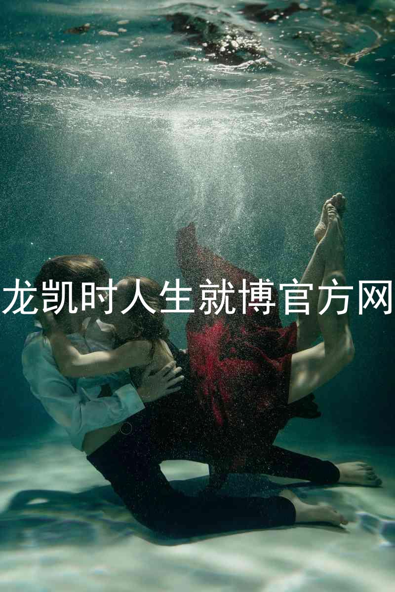 尊龙凯时人生就博官方网站